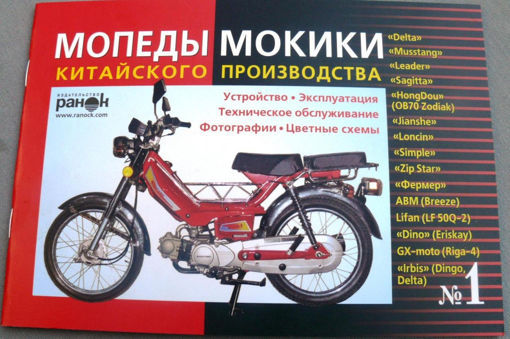 Інструкція мопеди китайські мопед Дельта (№1) (50стор)-2 Мукачево - фото 1