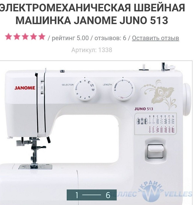 Швейная Машина: JANOME JUNO 513 Киев - изображение 1