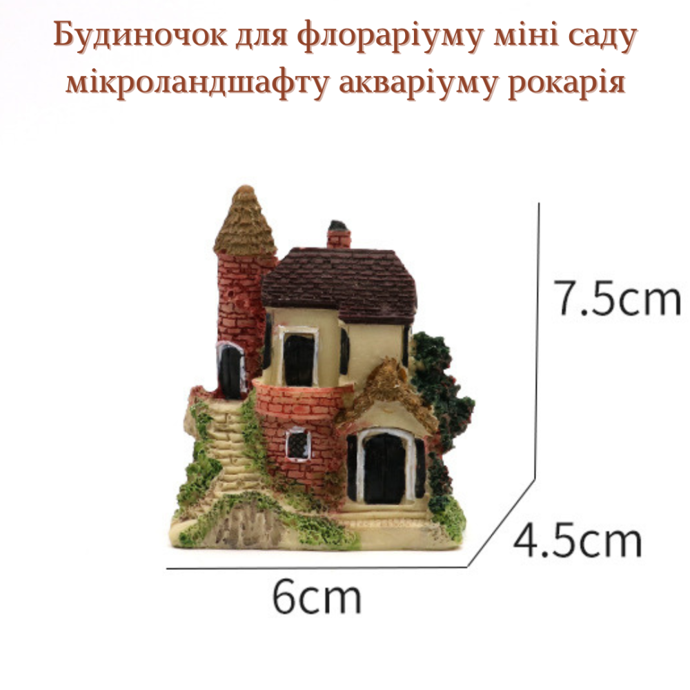Декоративний Будиночок для міні-саду кашпо флораріуму мікроландшафту рокарію діорам Одеса - фото 7