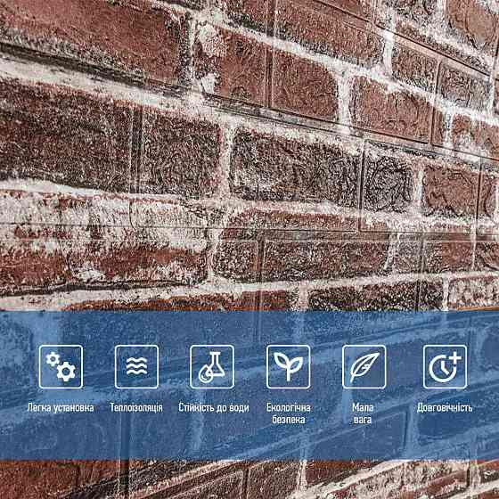 Самоклеюча 3D панель 3080x700x3мм Червона Катеринославська Цегла SW-00001761 Київ