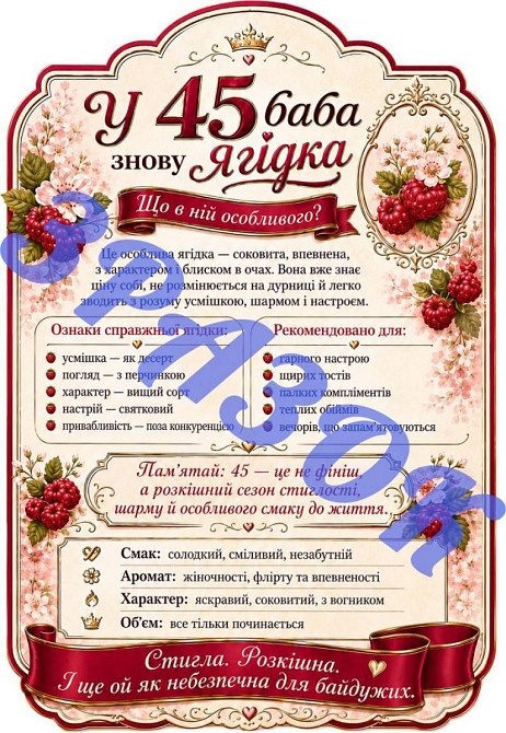 Этикетка на бутылку “В 45 баба снова ягодка” | комплект этикетка и контрэтикетка на вино или игристое | подарок женщине на 45 лет Одесса - изображение 2