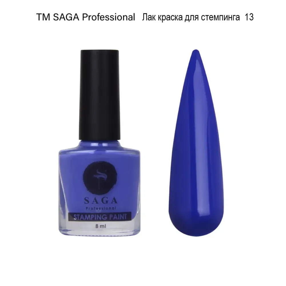 Лак-краска для стемпинга ТМ SAGA professional 8 мл Королевский синий Киев - изображение 1