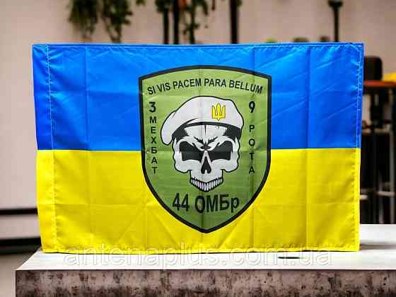 44 ОМБр флаг 600х900 мм Киев