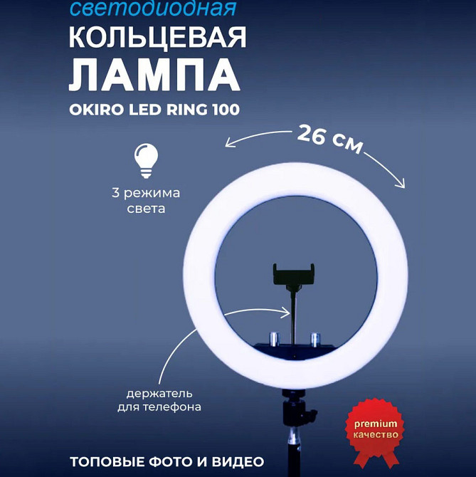 Кольцевой свет 26 см, Светодиодное кольцо для профессиональной съемки, Кольцевой свет ZX-476 для стрима Киев - изображение 3
