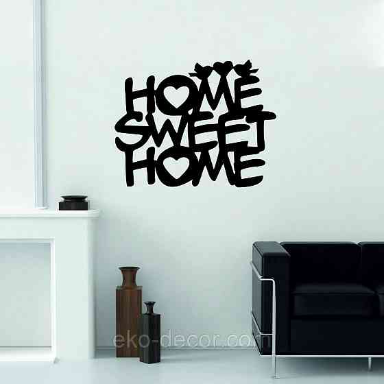 Декоративне настінне Панно «Панно «Нome sveet home», Декор на стіну Київ