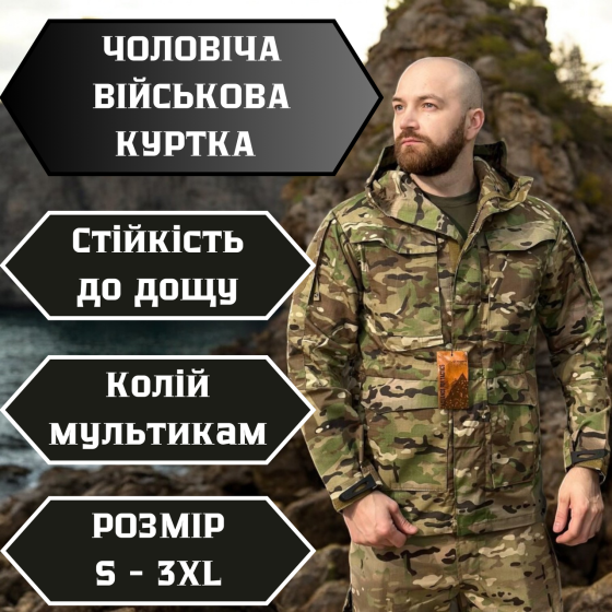 Тактична військова куртка чоловіча з капюшоном кишенями блискавкою вентиляцією і вологозахистом 2XL Львів