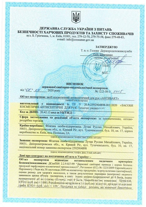 Антисептик для рук спрей Антибакт 100 мл Київ - фото 2