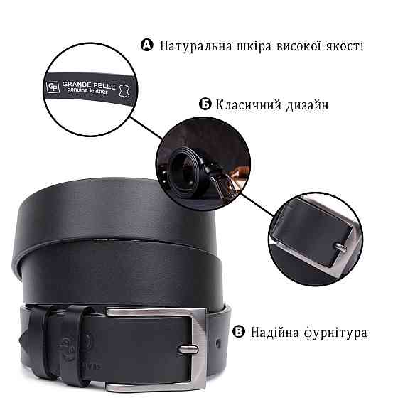 Стильный пояс под брюки для мужчин из натуральной кожи GRANDE PELLE 11690 Черный Киев