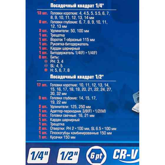 Набір інструментів 69 пр.,1/4",1/2", (6 гр.) (4-32 мм) Forsage F-4603-5 Одеса