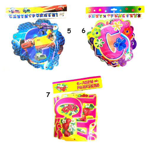 Гірлянда розтяжка горизонтальна З Днем Народження, 7 видів, 2.3м, картон Вінниця - фото 3