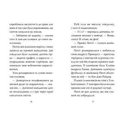 Книга Мопс, який хотів стати феєю. Книга 6 - Белла Свіфт Видавництво РМ (9786178280345) Винница