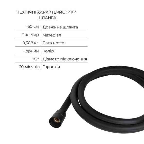 Комплект Qtap Slavonice Black Matt: Смеситель QTSLA266BLM45908 + Держатель QT829910842854OB + Шланг Киев