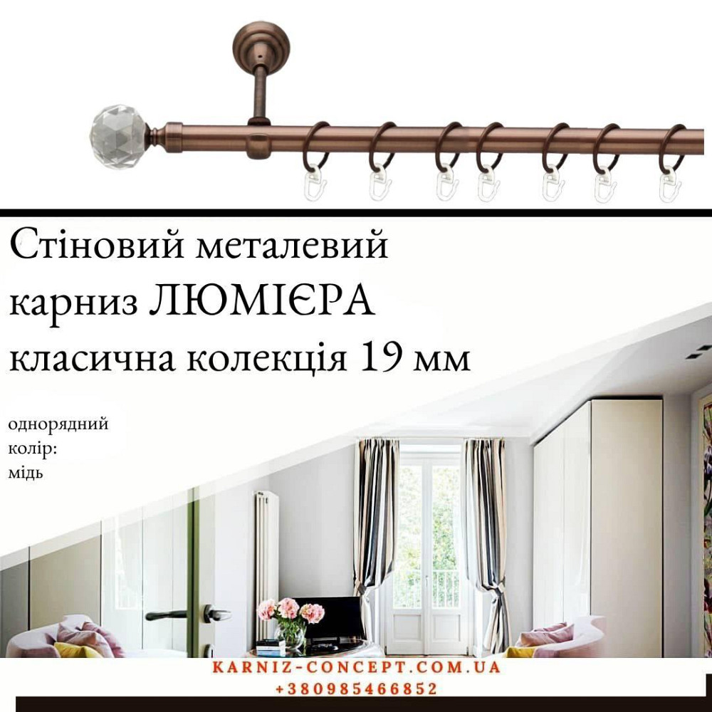 Карниз металический комплект одинарный 