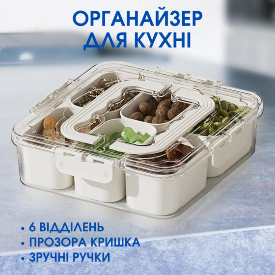 Контейнер для закусок с крышкой и ручками, органайзер для хранения на 6 ячеек, размер 21×21×7 см Каменец-Подольский
