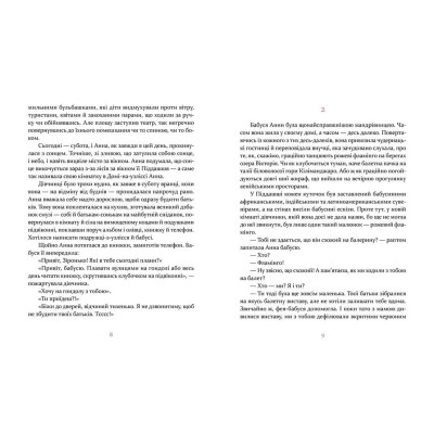 Книга Пуанти для Анни - Надійка Гербіш Видавництво Старого Лева (9786176795353) Винница - изображение 4