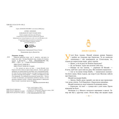 Книга Карлсон прилітає знов. Книга 2 - Астрід Ліндґрен Видавництво РМ (9786178280062) Вінниця - фото 2