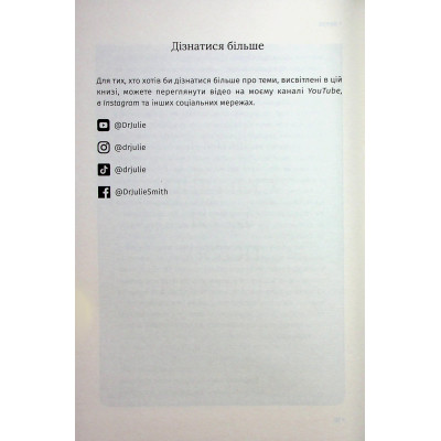 Книга Відкрийте цю книжку, коли... - Джулі Сміт КСД (9786171515475) Вінниця - фото 2