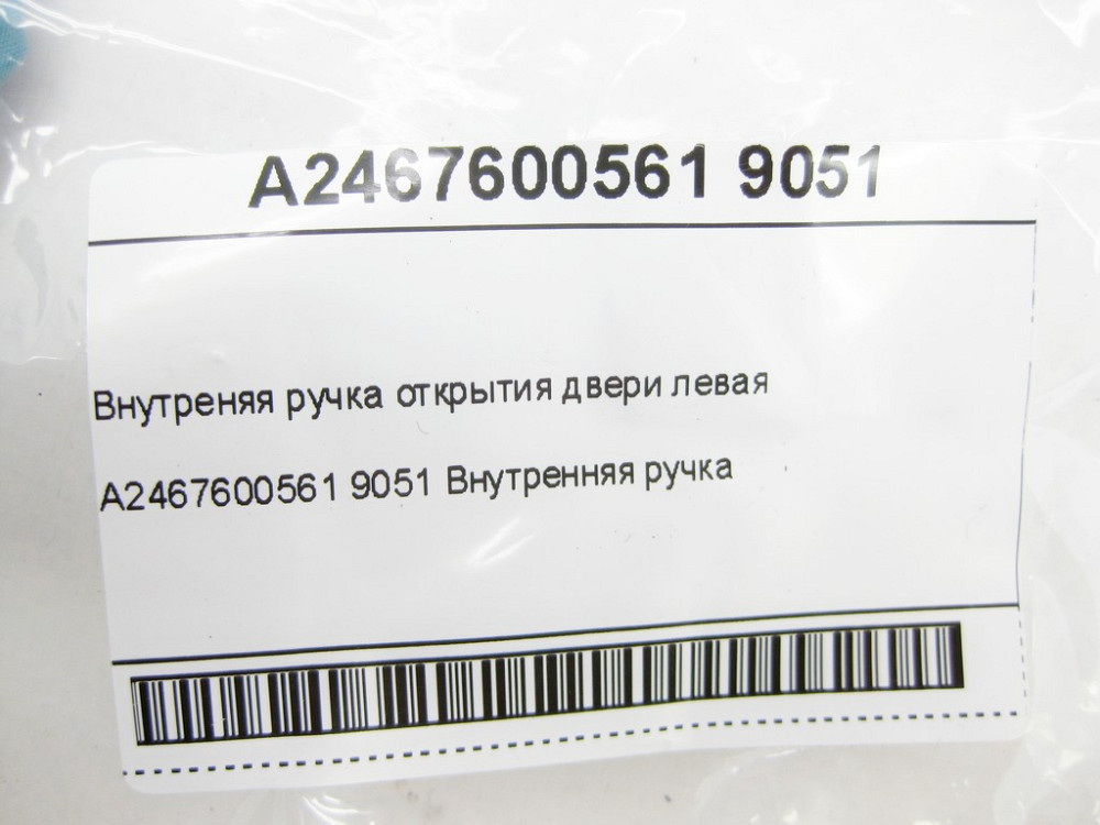 Mercedes-Benz  A2467600561 9051 Внутрішня ручка відкриття дверей ліва CLA Shooting Brake X117 CLA C117 GLA X156 A-class W176 Одесса - изображение 7