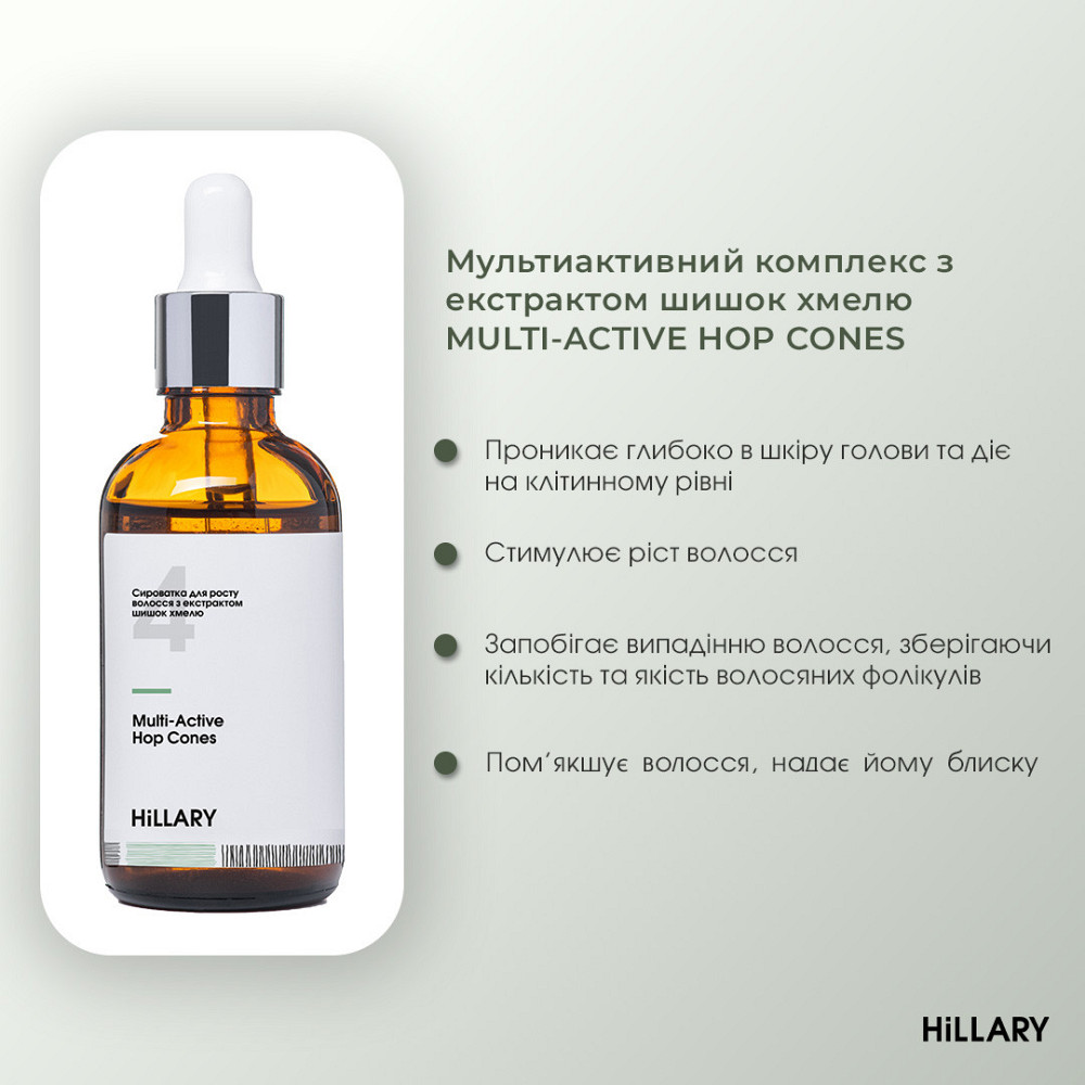 Комплекс HBS Інтенсивний догляд Hillary Hair Body Skin Intensive сare Київ - фото 4