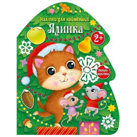 Наклейки для самых маленьких 