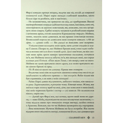 Книга Скляний меч. Книга 2 - Вікторія Евеярд КСД (9786171513600) Вінниця - фото 5