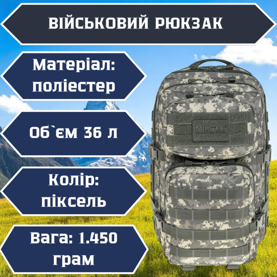 Піксельний штурмовий рюкзак 36 л з поліестеру, водозахисний, тактичний з підвісною системою Львів
