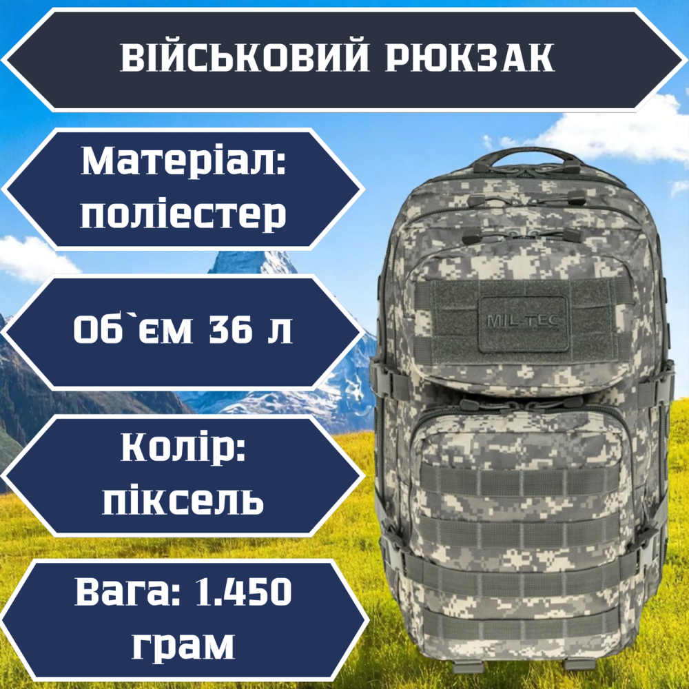 Піксельний штурмовий рюкзак 36 л з поліестеру, водозахисний, тактичний з підвісною системою Львів - фото 1