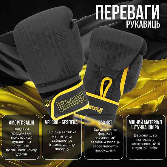 Боксерські рукавички Powerplay 3021 Україна Чорний жовтий 16 унцій Кам'янське