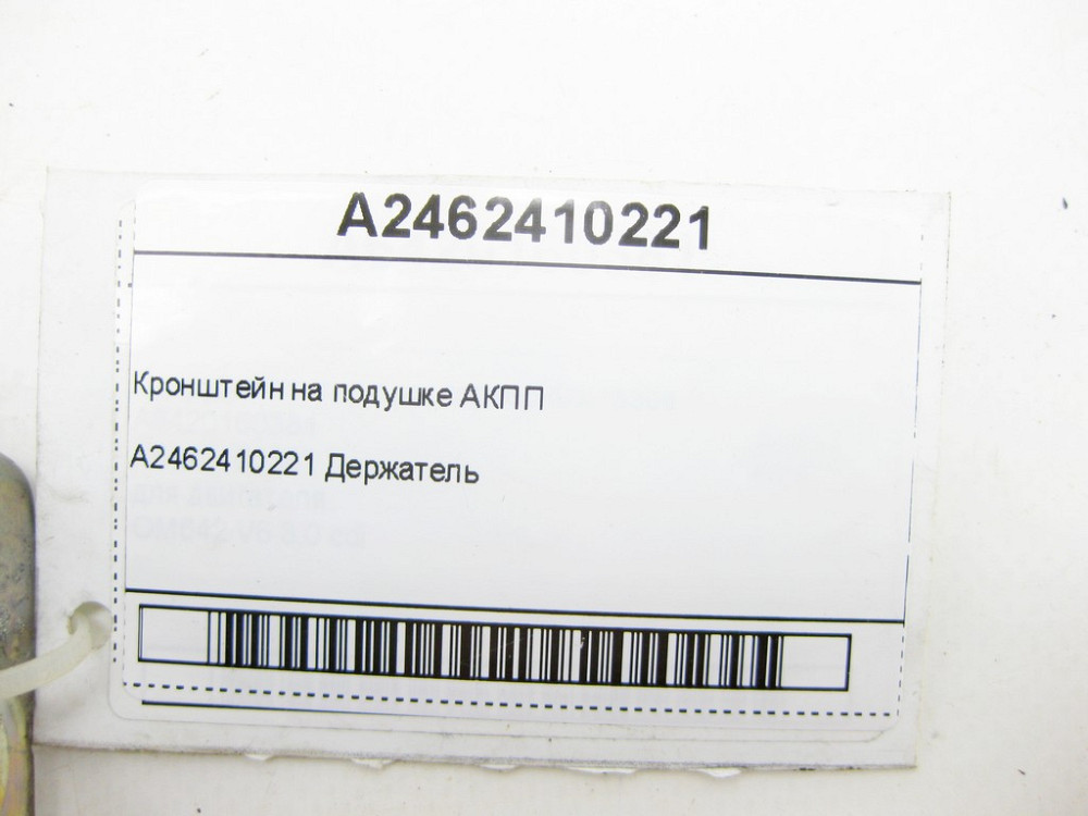 Mercedes-Benz  A2462410221 Кронштейн на подушці АКПП CLA Shooting Brake X117 CLA C117 GLA X156 A-class W176 B-class W242 B-class W246 Одеса - фото 6