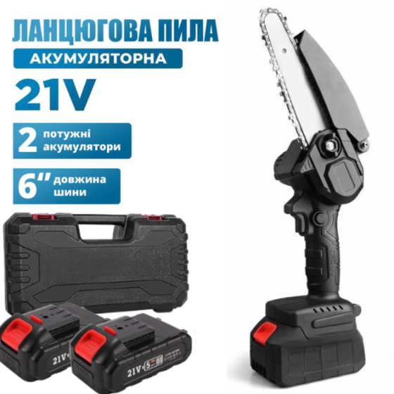 Ланцюгова міні пила Galimet 6" 21V + 2 акумулятори + бокс Вінниця