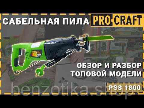 Шабельна пила Procraft PSS1800 Киев
