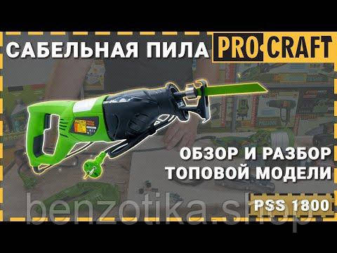 Шабельна пила Procraft PSS1800 Київ - фото 2