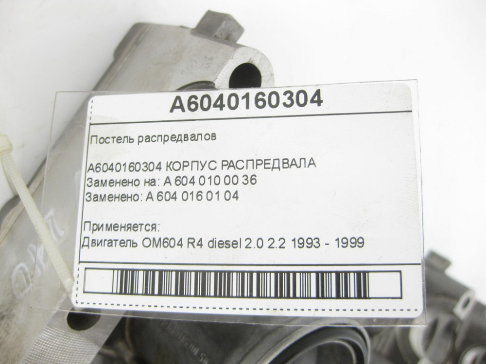 Mercedes-Benz  A6040160304 Ліжко розподільних валів двигуна OM604 Одеса - фото 7