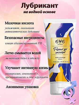 Универсальный увлажняющий гель на водной основе с молочной кислотой OYO Personal Gel Universal, 50 мл Sex Aura Киев
