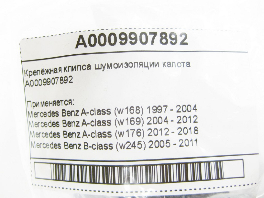 Mercedes-Benz  A0009907892 Кріпильна кліпса шумоізоляції капота Одесса - изображение 8