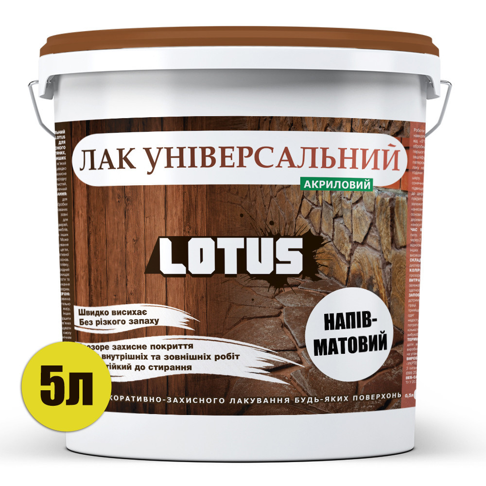 Лак універсальний акриловий LOTUS прозорий напівматовий без запаху зносостійкий для дерева, каменю, бетону та інших поверхонь 5 л Харків - фото 2