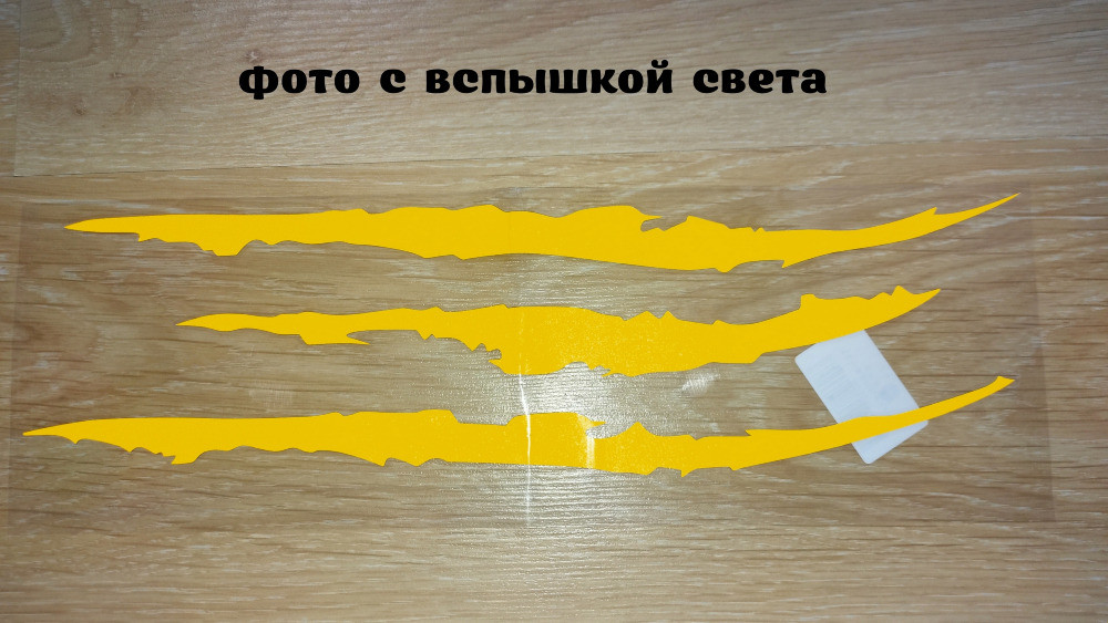 Наклейка на авто в виде Царапины Когтем Жёлтый Киев - изображение 2