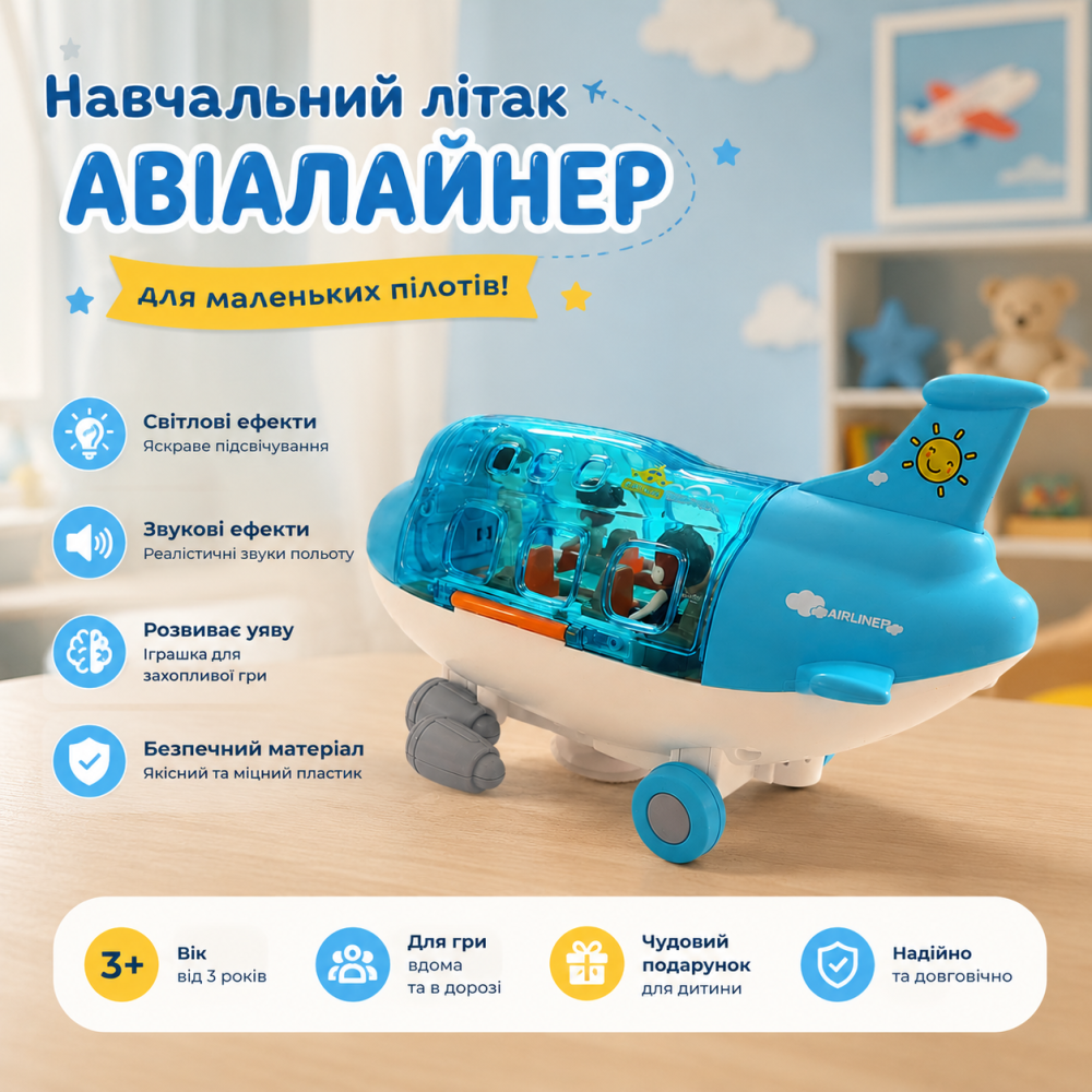 Дитячий іграшковий літак Happy Fuun Синій прозорий — Інтерактивний авіалайнер зі світлом та звуком (Уцінка) Київ - фото 1