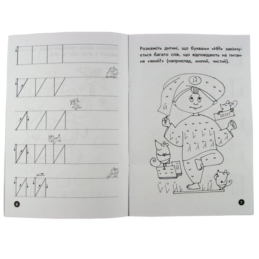 Обучающая книга Мои первые прописи. Буквы. Часть 1 102701 Винница - изображение 4