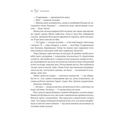 Книга Викрадений спадкоємець (Викрадений спадкоємець #1, Ельфгейм #4) - Голлі Блек Vivat (9786171706446) Винница - изображение 4