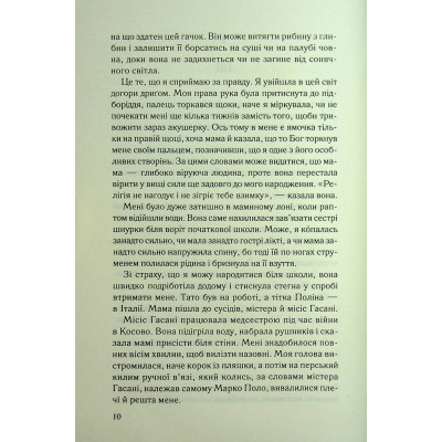 Книга Дитя шторму. Книга 4 - Майкл Роботам КСД (9786171513693) Вінниця - фото 10