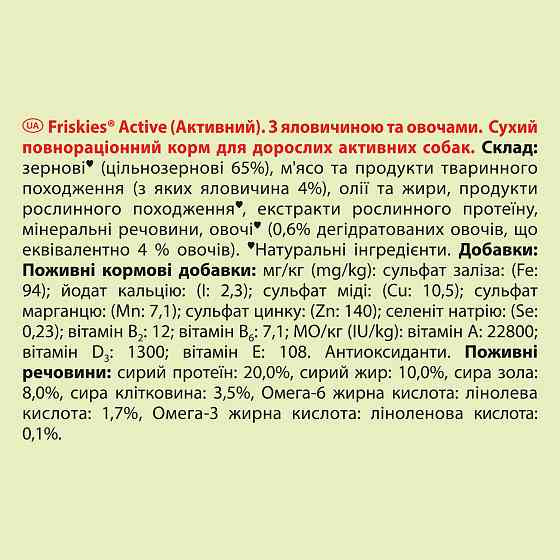 Сухий корм FRISKIES Active (Активний) для дорослих собак з підвищеною активністю, з яловичиною та овочами, 2.4 кг Київ
