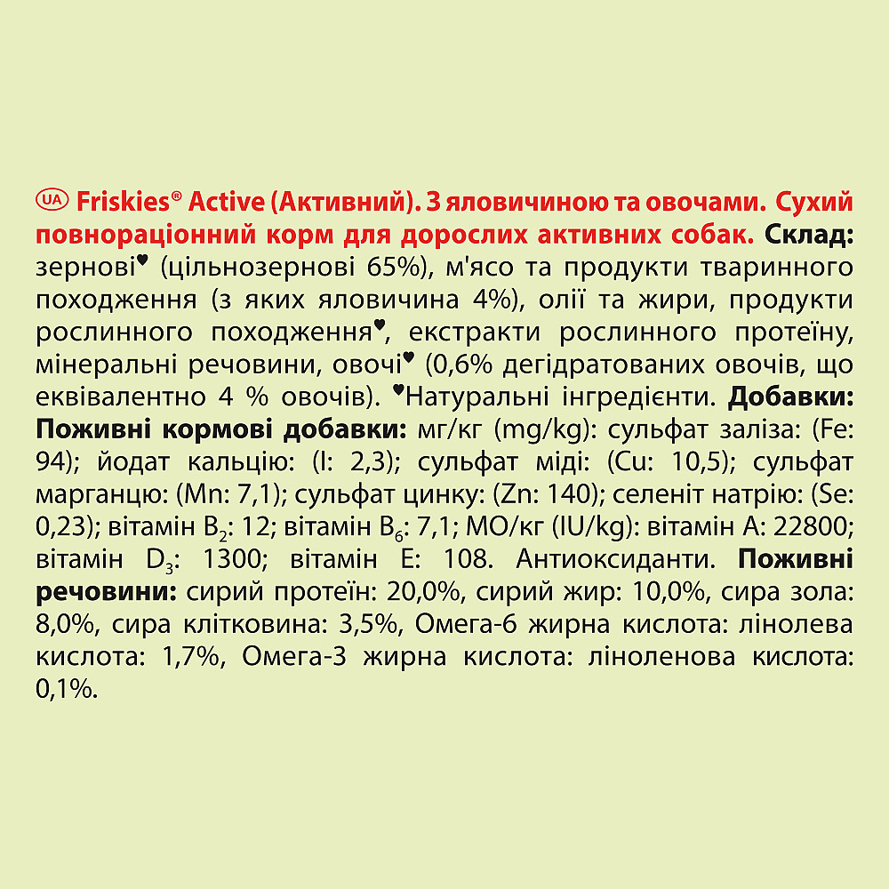 Сухой корм FRISKIES Active (Активный) для взрослых собак с повышенной активностью, с говядиной, 2.4 кг Киев - изображение 6