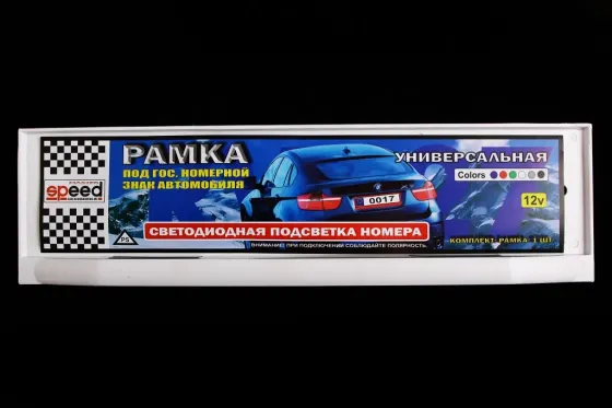 Рамка под номер с подсветкой Master Speed белая Винница