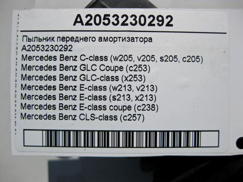 Mercedes-Benz  A2053230292 Пильовик переднього амортизатора C-Class W205 E-Class W213 C238 GLC C253 X253 CLS C257 Одеса - фото 3