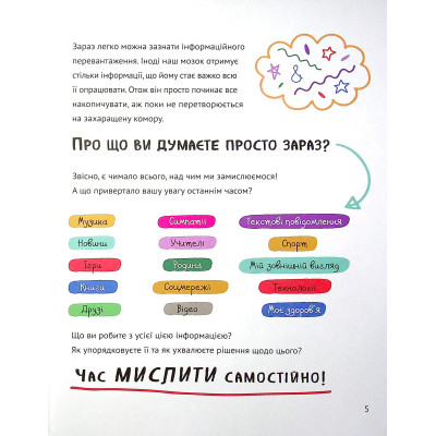 Книга Думай сам: розвиваємо критичне мислення - Андреа Деббінк Vivat (9789669823755) Вінниця - фото 11