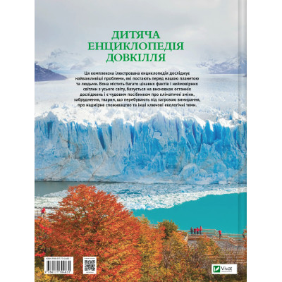 Книга Дитяча енциклопедія довкілля Vivat (9786171704831) Вінниця - фото 8