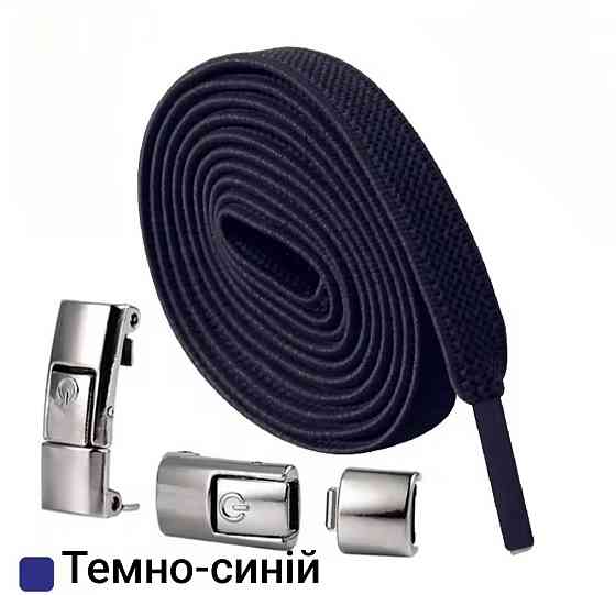 Еластичні шнурки без зав'язок з металевими застібками Темно-синій Сміла