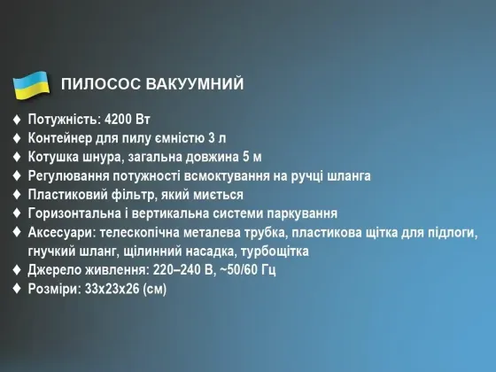 Пилосос вакуумний 4200Вт 3,0л BITEK BT-8663G Київ