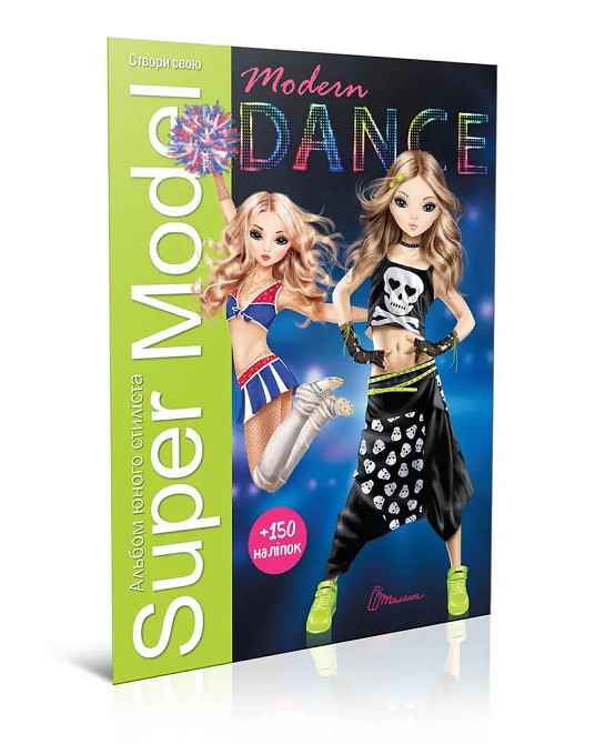 Подарунок своїми руками : Super Model. Modern dance (Українська ), шт Киев - изображение 1